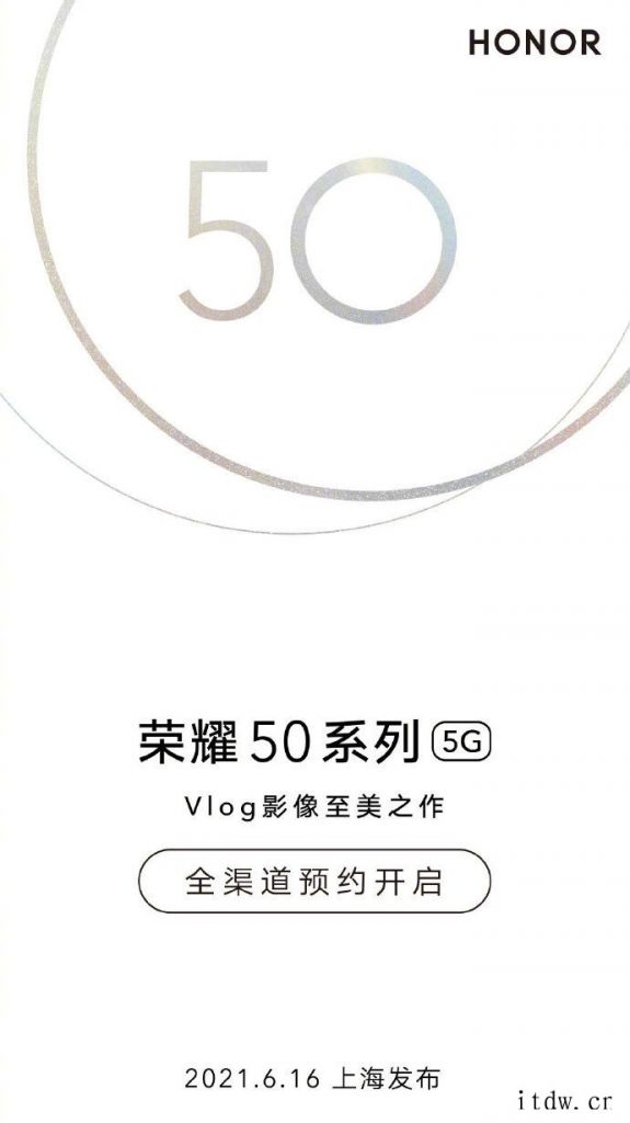 荣耀50系列将于6月16日发布 Earbuds主动降噪耳机
