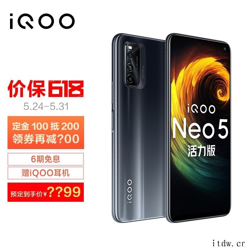 iQOO Neo5活力版开售 搭载骁龙 870 处理器