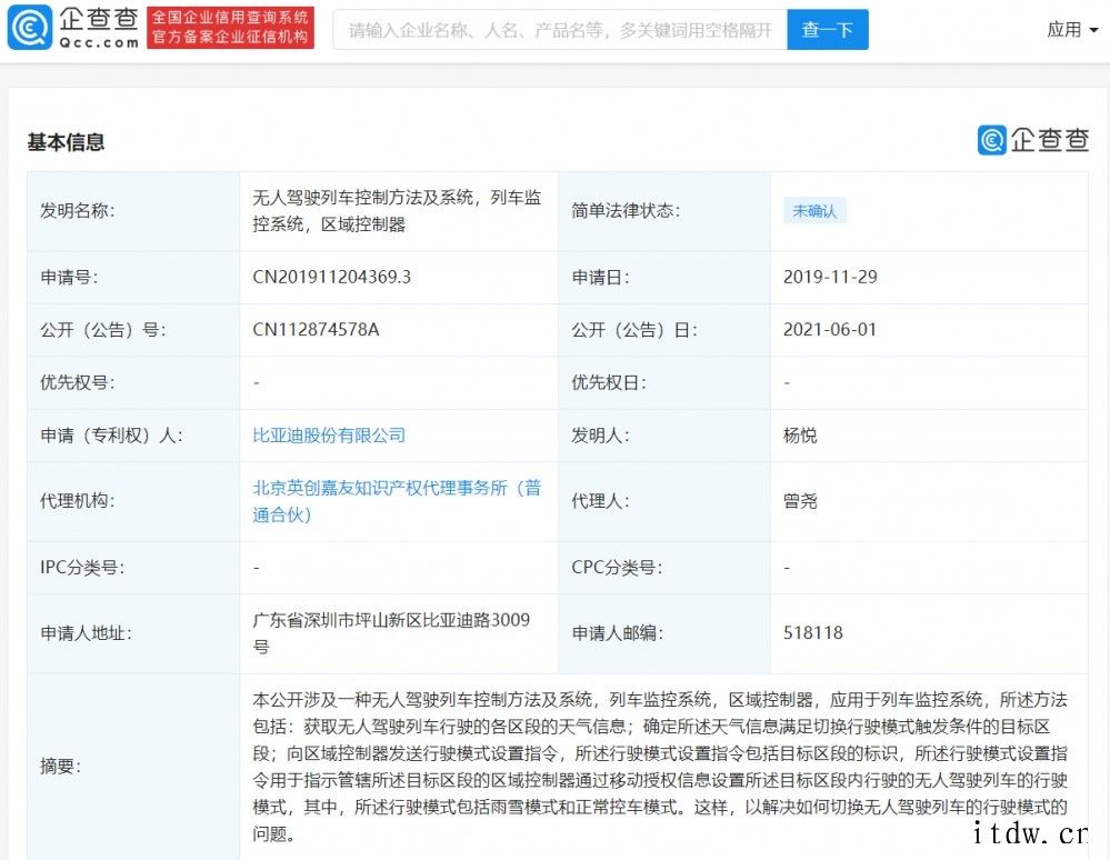 比亚迪公开无人驾驶列车控制方法及系统