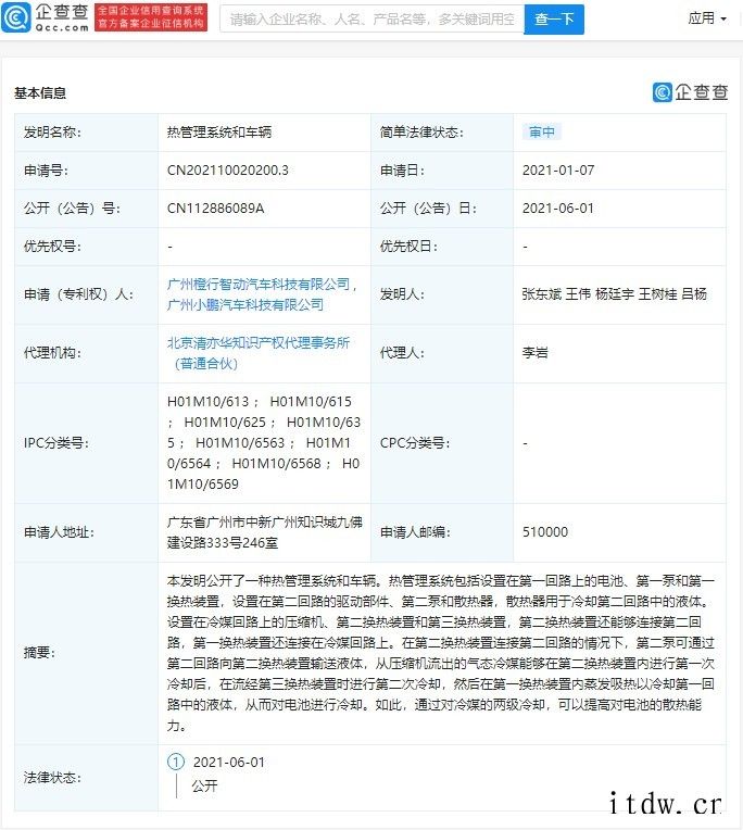 IT大王公开“热管理系统和车辆”专利