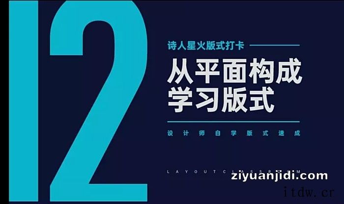 【风的诗人】版式临摹课2021年的课已完结