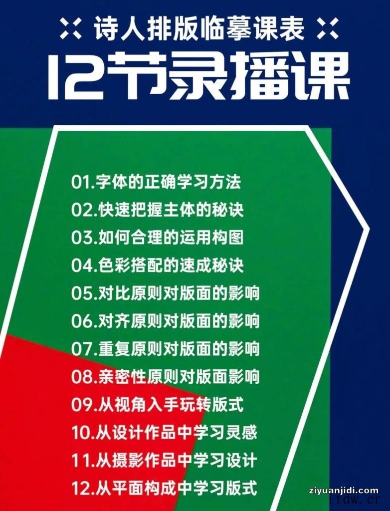 【风的诗人】版式临摹课2021年的课已完结