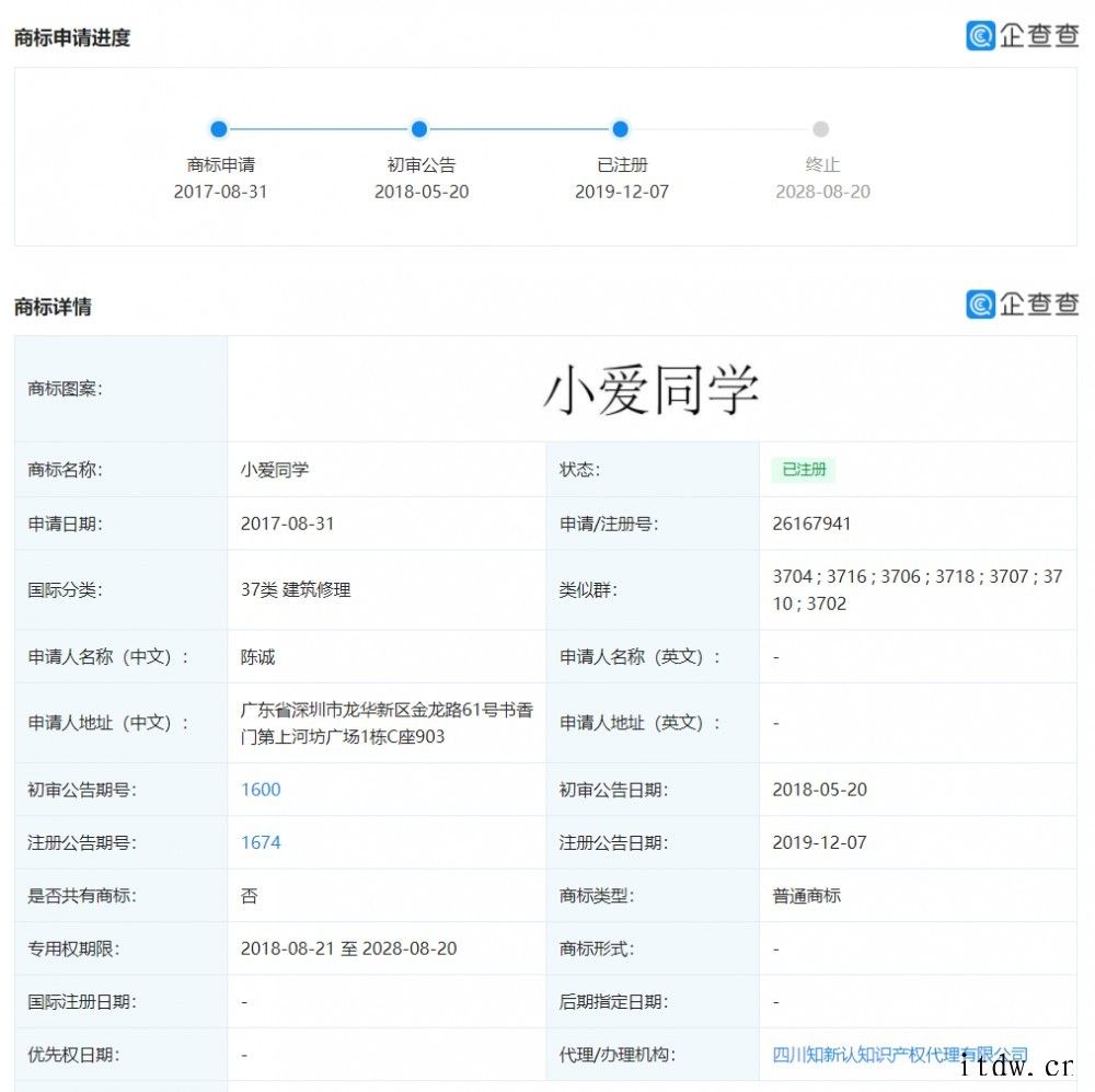 小米与知识产权局商标行政管理(商标)案件公布