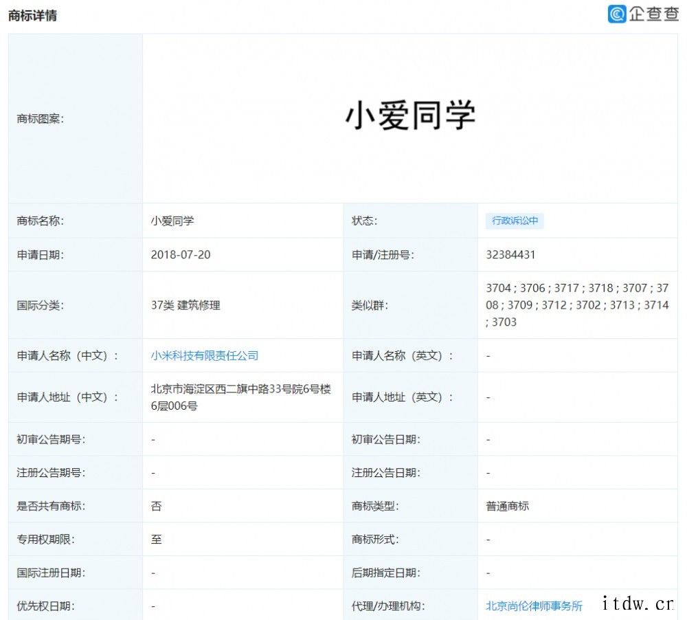 小米与知识产权局商标行政管理(商标)案件公布