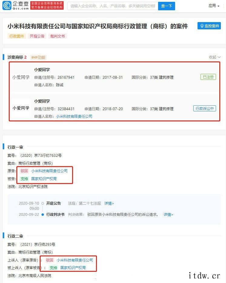 小米与知识产权局商标行政管理(商标)案件公布