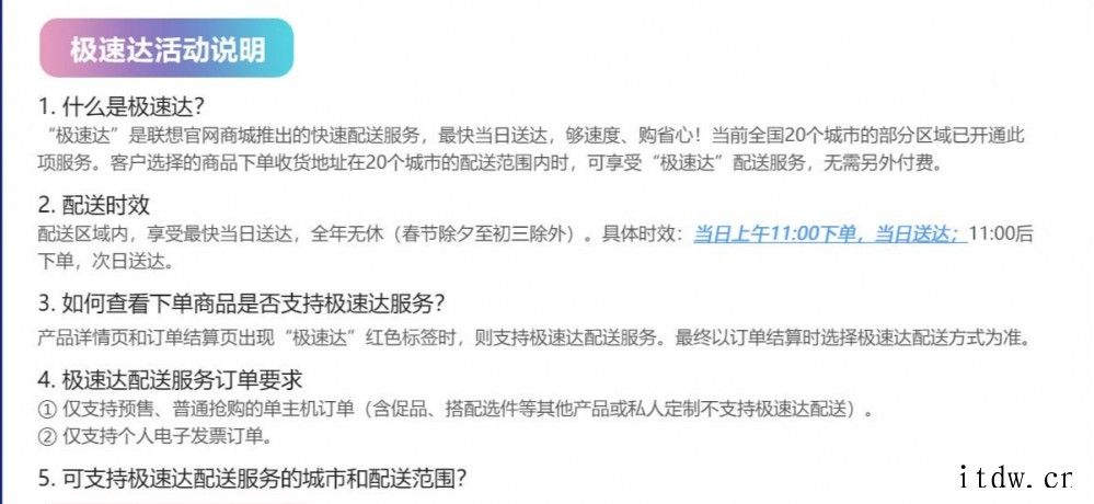 联想官网消费极速达服务上线 专业工程师化身快递员