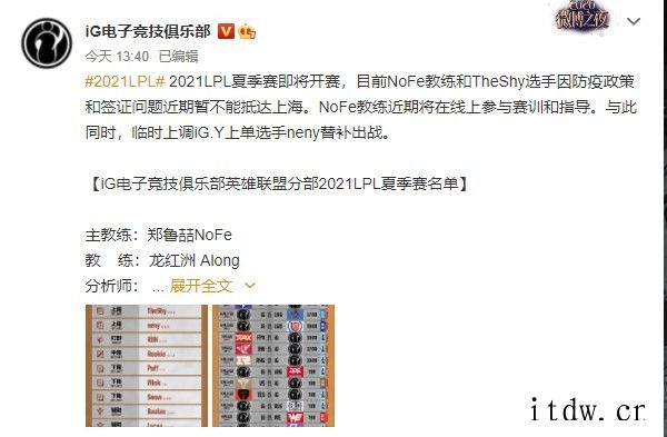 2021 英雄联盟 LPL 夏季赛名单公布 NoFe与上单