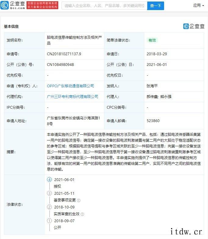 OPPO 广东移动通信获“脑电波信息传输控制方法及相关产品”