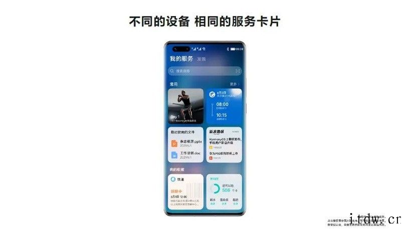 华为正式发布鸿蒙操作系统,IoT才是重头戏未来不同鸿蒙设备之间还可以通过后台任务中心实现应用的跨设备流鸿蒙加持,手表也能成为家庭控制中心?