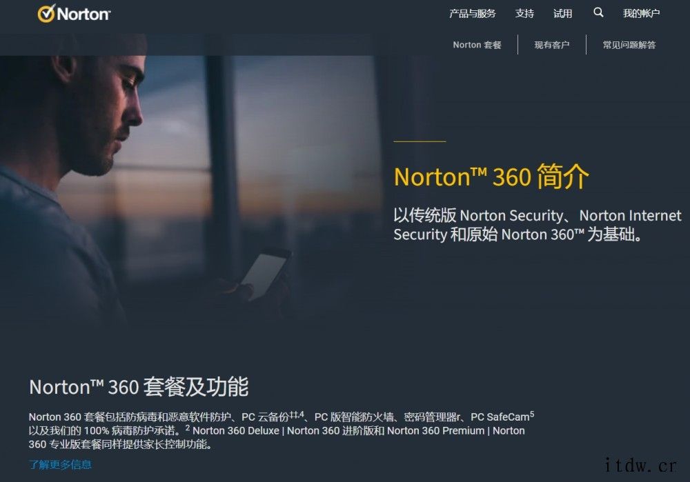 诺顿 360 杀毒软件即将推出“NortonTM Crypt