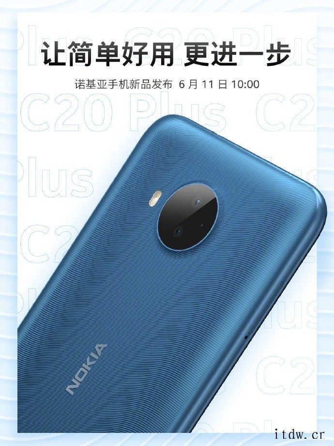 诺基亚 C20 Plus 手机将于6月11日发布