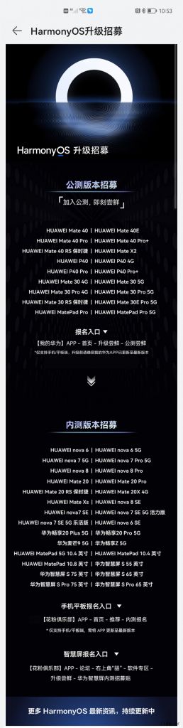 HarmonyOS 2 百机升级计划完整升级名单