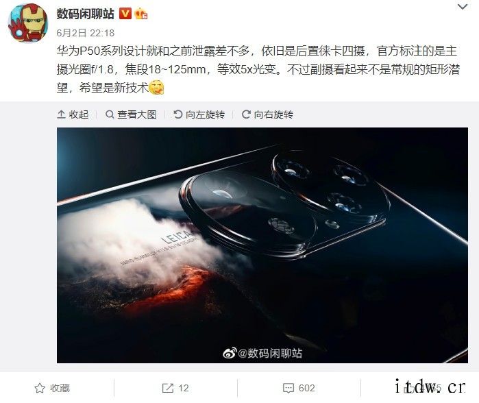 余承东:华为 P50 系列采用椭圆形双圆环镜设计