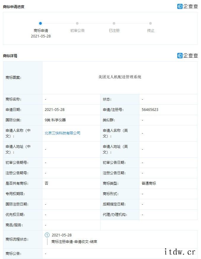 美团申请“美团同城急送”商标