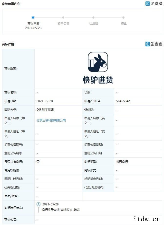 美团申请“美团同城急送”商标