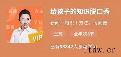 好方法学堂：给孩子的知识脱口秀2021新闻+知识+方法给孩子涨知识，快人一步