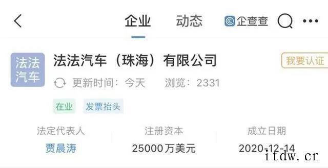 法拉第未来正式提交新版上市文件