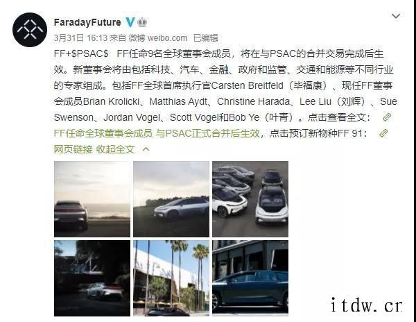 法拉第未来正式提交新版上市文件