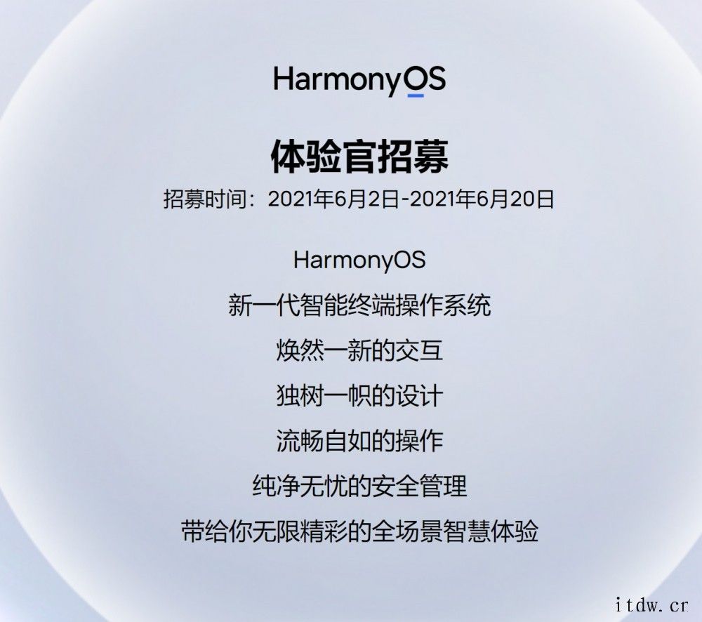 华为宣布 HarmonyOS 2 升级