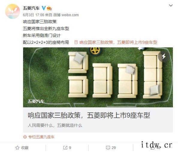五菱将推全新九座车型 “人民需要,五菱就造什么”