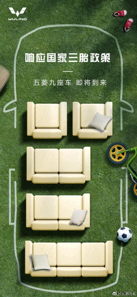 五菱将推全新九座车型 “人民需要,五菱就造什么”