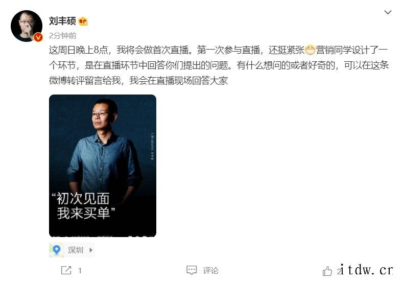 一加手机首席运营官(COO)刘丰硕于 2021 年 4 月正