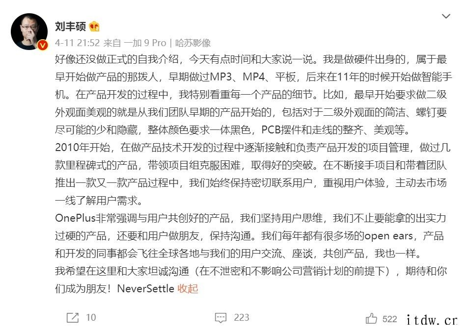 一加手机首席运营官(COO)刘丰硕于 2021 年 4 月正
