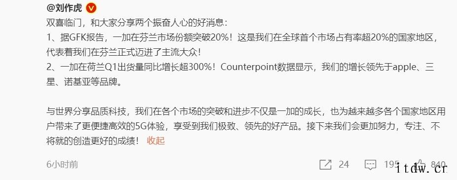 一加手机首席运营官(COO)刘丰硕于 2021 年 4 月正