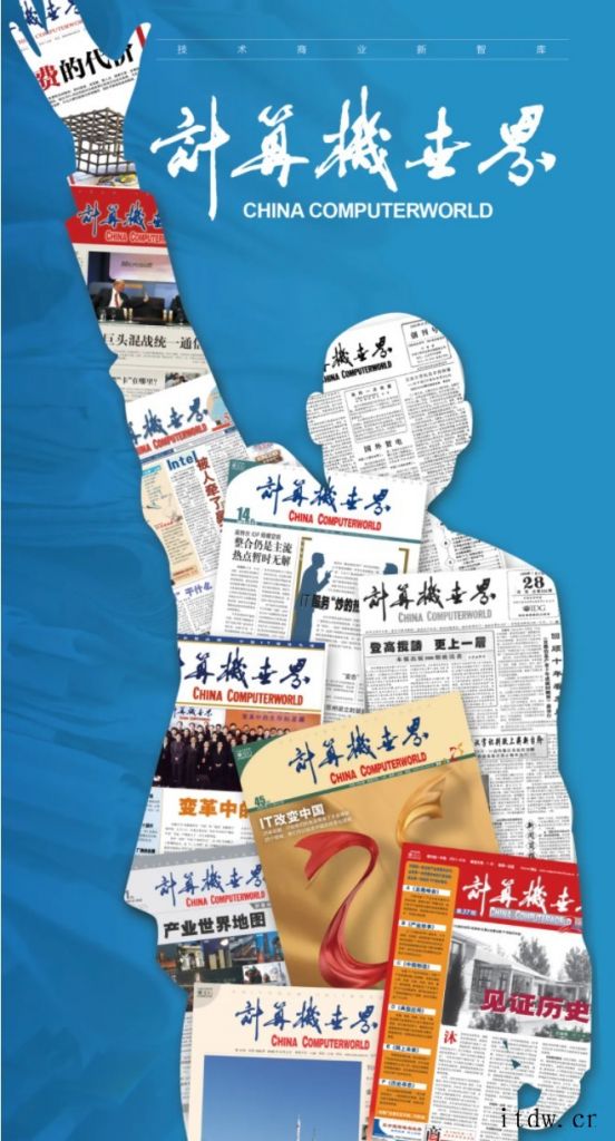 《计算机世界》正式停止纸质版出版与发行