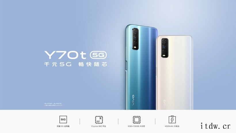 三星 Exynos 880 芯片首销1299元