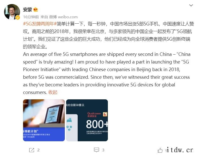 工信部向中国电信发放5G牌照