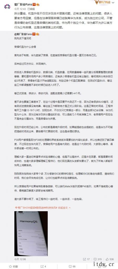 华为正式发布 Harmony OS 2 系统,时间跨度可达三