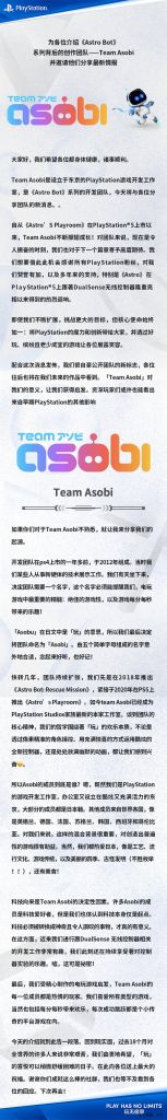索尼 PlayStation 中国发布《Astro Bot》