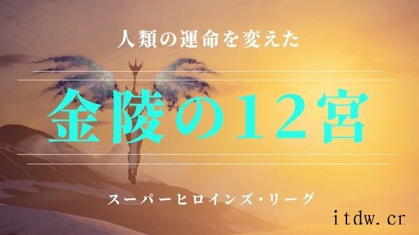 IT大王上架《红楼梦幻战2020》