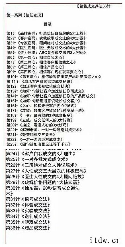 销售成交兵法36计电子书