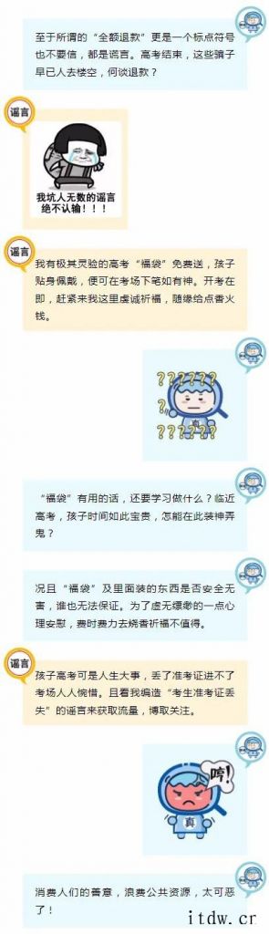2021年高考前夕网上总会有些不良机构或不法分子动起“歪脑筋