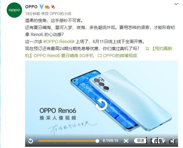 OPPO Reno6手机6月11日开售 搭载天玑 900 芯