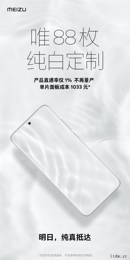 魅族18系列手机明日上架 售价4399元起