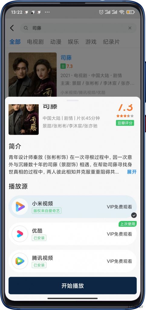 小米新版“小米视频”可以收到腾讯视频、优酷和芒果tv 影视剧