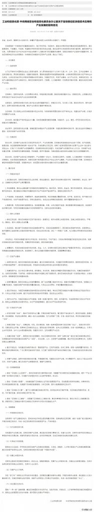 工信部:培育一批区块链名品、名企、名园