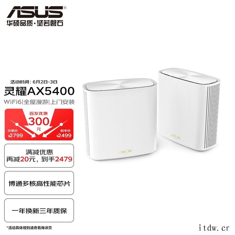 华硕推出灵耀 AX5400 Mesh 无线路由器