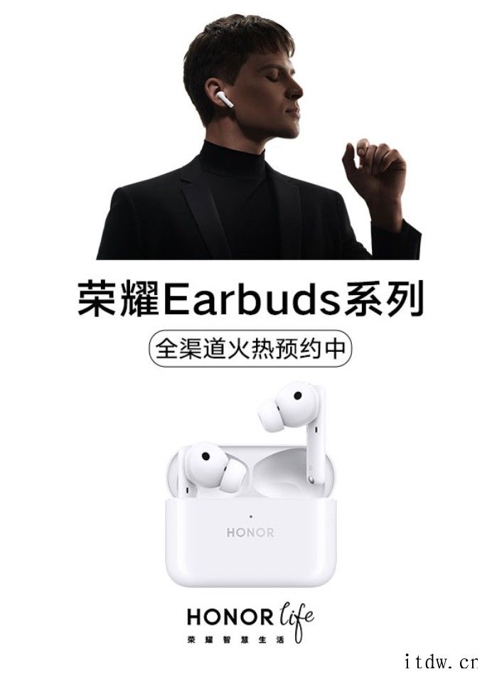 荣耀 Earbuds 2 SE TWS 耳机众测招募