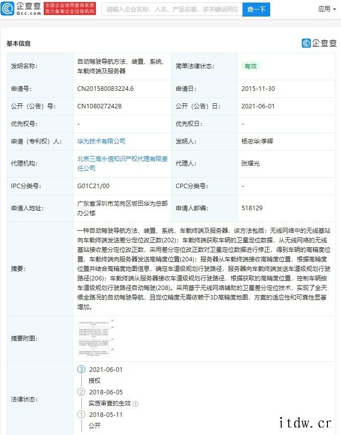 华为“自动驾驶导航方法、装置、系统、车载终端及服务器”专利获