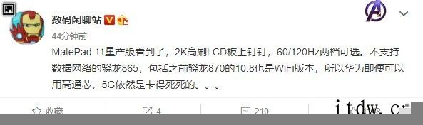 华为 MatePad 11 投产 配备 2K 高刷 LCD 