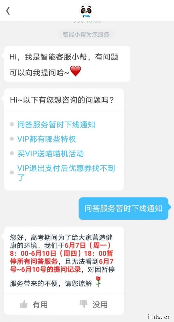 作业帮 App 和小猿搜题 高考期间问答业务暂停