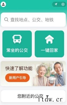 滴滴推出“滴滴公交老年版”微信小程序