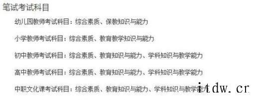 考中学教师资格证的相关准备