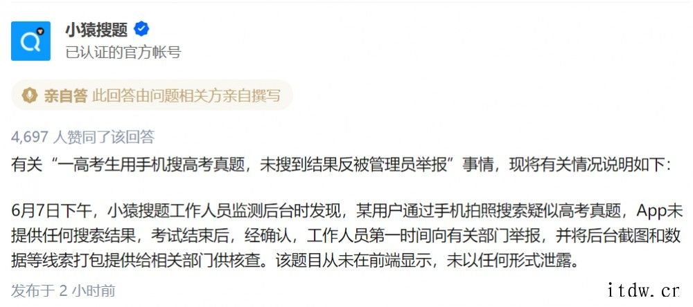 一高考生用手机搜高考真题,未搜到结果反被举报