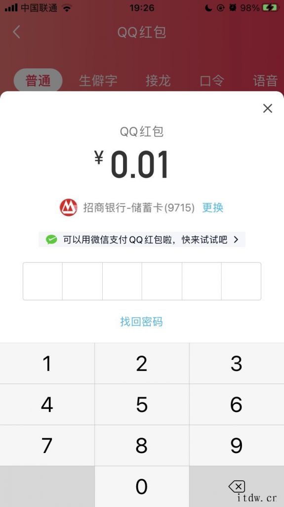 腾讯 QQ 红包最新支持微信支付