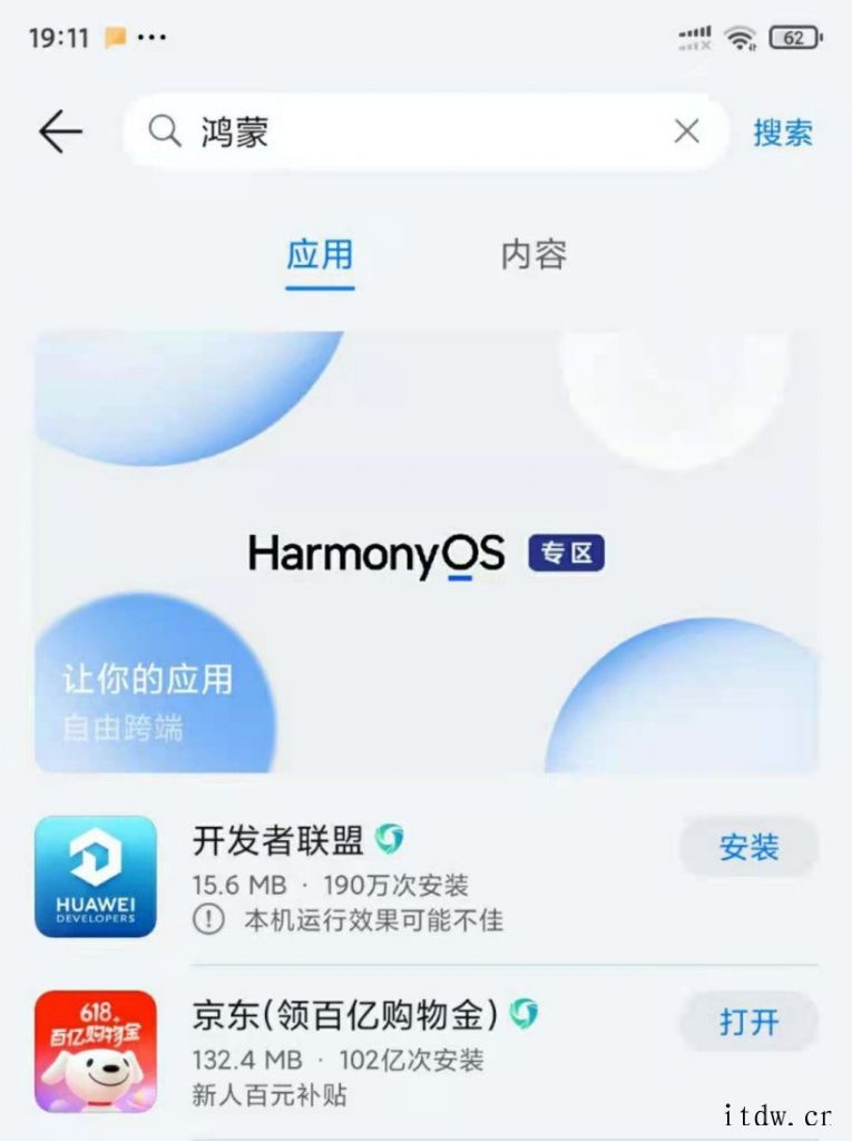 华为应用市场正式上线鸿蒙 HarmonyOS 专区:让你的应